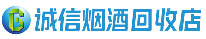 澄迈茅台酒回收,酒瓶,烟酒,飞天茅台酒,名酒,澄迈回收贵州茅台酒